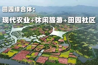做了田園綜合體，別忘了申請農(nóng)業(yè)局補貼