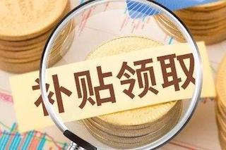 農(nóng)業(yè)補貼該如何申請？一定要把握好這四點！