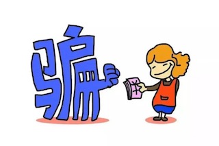 騙子一夜洗劫整個農(nóng)村數(shù)十萬！全都是套路，不要信！