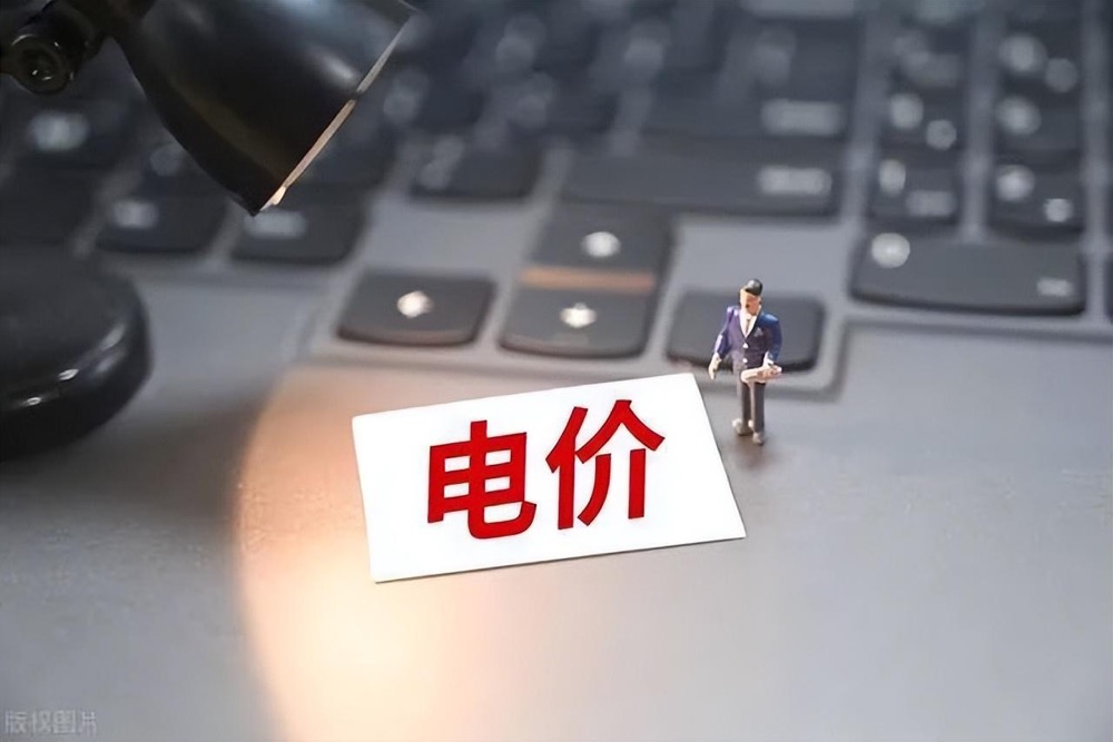河南、安徽公布分時(shí)電價(jià)新政，光伏收益有出入