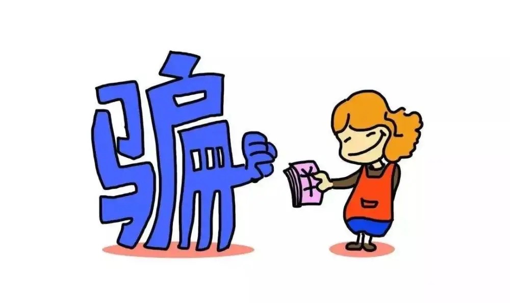 騙子一夜洗劫整個農(nóng)村數(shù)十萬！全都是套路，不要信！.jpg