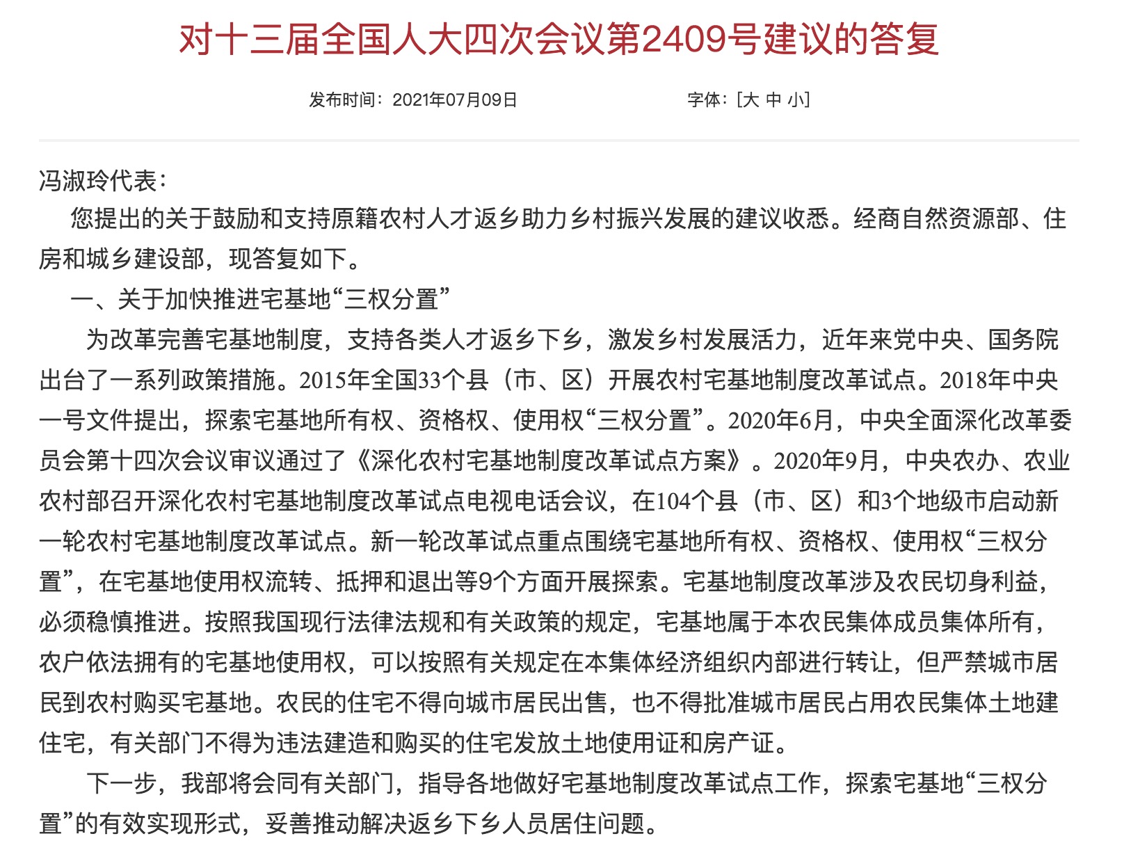 宅基地并不歸農(nóng)民所屬，只能依法享用，不得轉(zhuǎn)賣給城里人.jpg