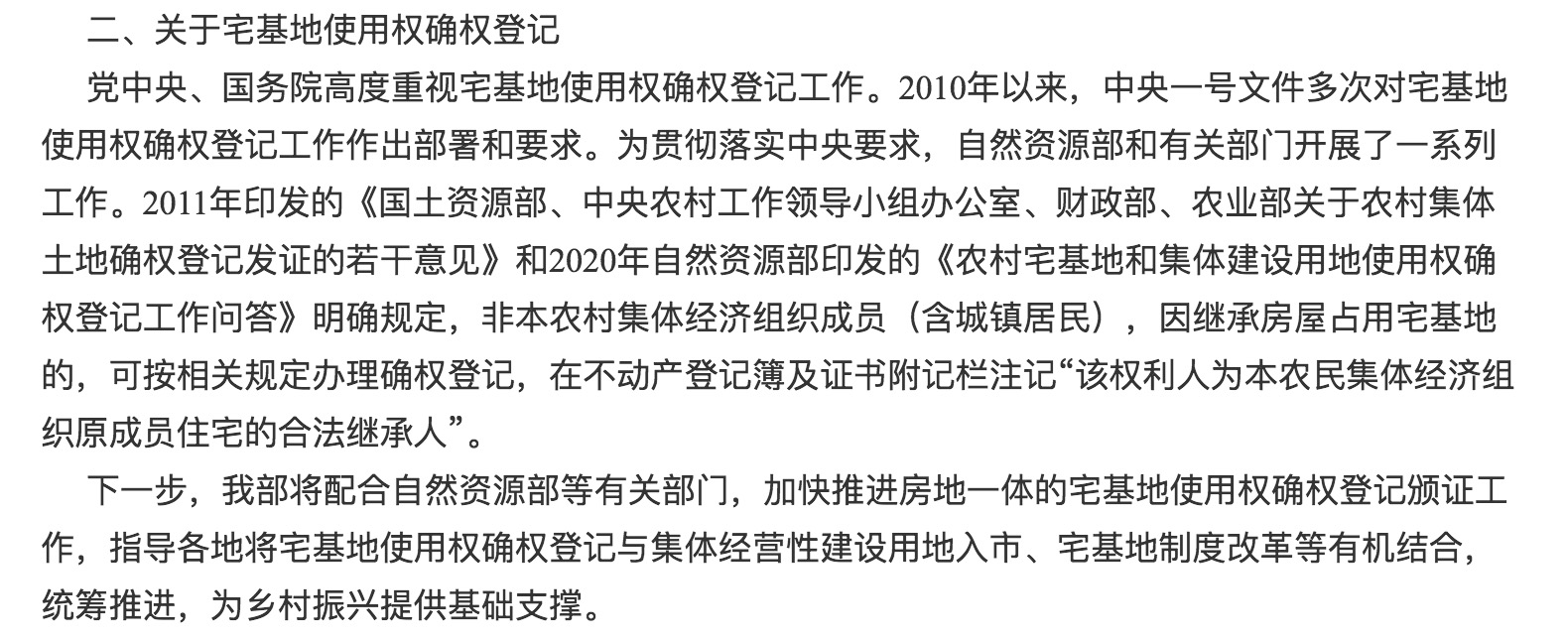 宅基地并不歸農(nóng)民所屬，只能依法享用，不得轉(zhuǎn)賣給城里人.jpg.jpg