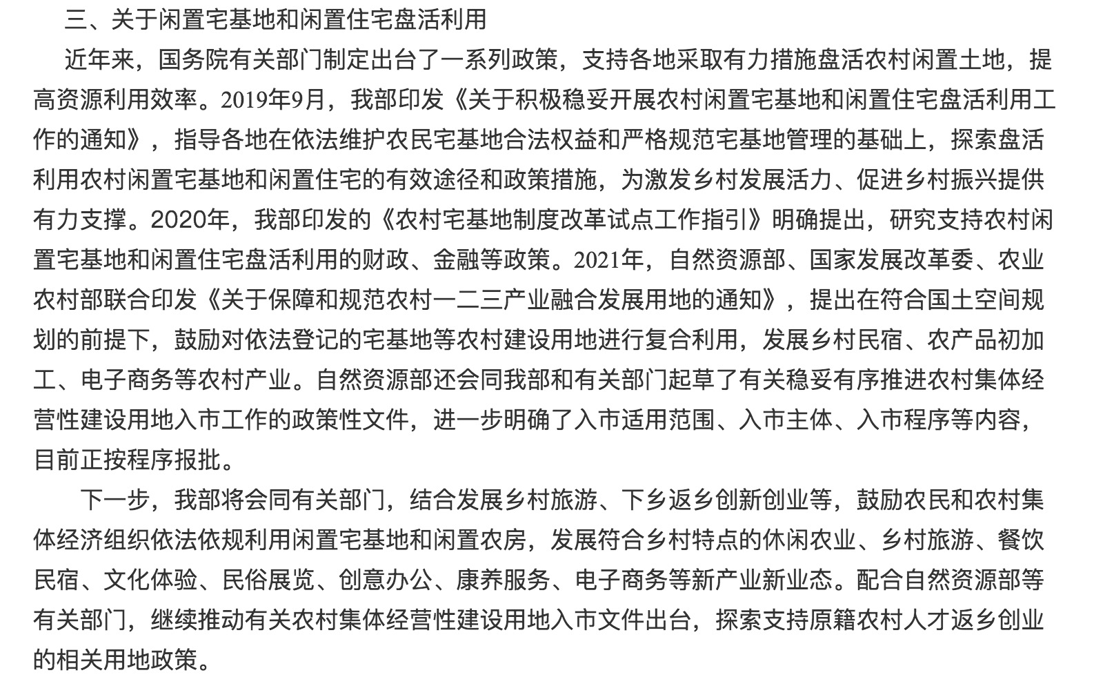 宅基地并不歸農(nóng)民所屬，只能依法享用，不得轉(zhuǎn)賣給城里人.jpg.jpg