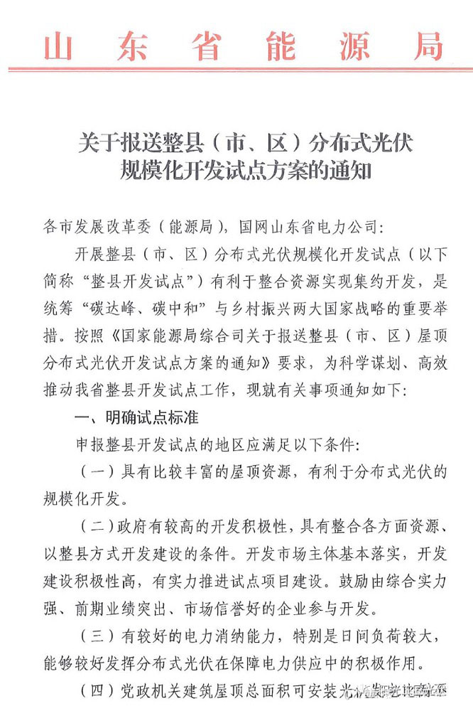 “雙碳”目標(biāo)加速推進(jìn)，山東省加快整縣分布式光伏進(jìn)程.jpg