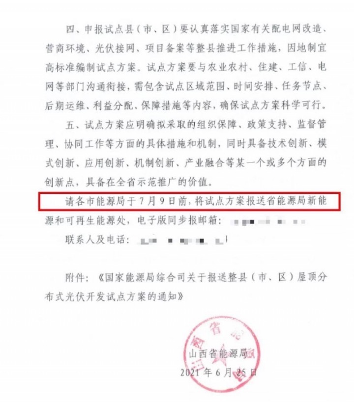 山西省能源局下發(fā)關于推進整縣分布式光伏進程的通知.jpg