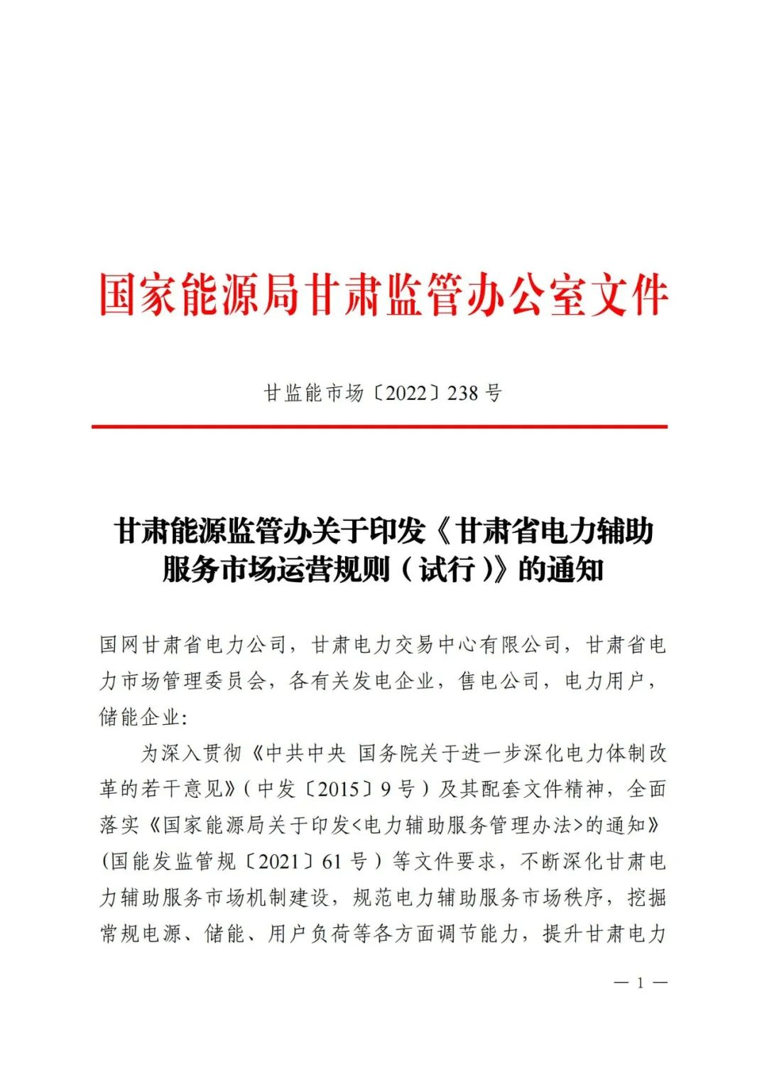 全國首個儲能調(diào)峰容量市場在甘肅誕生！.png