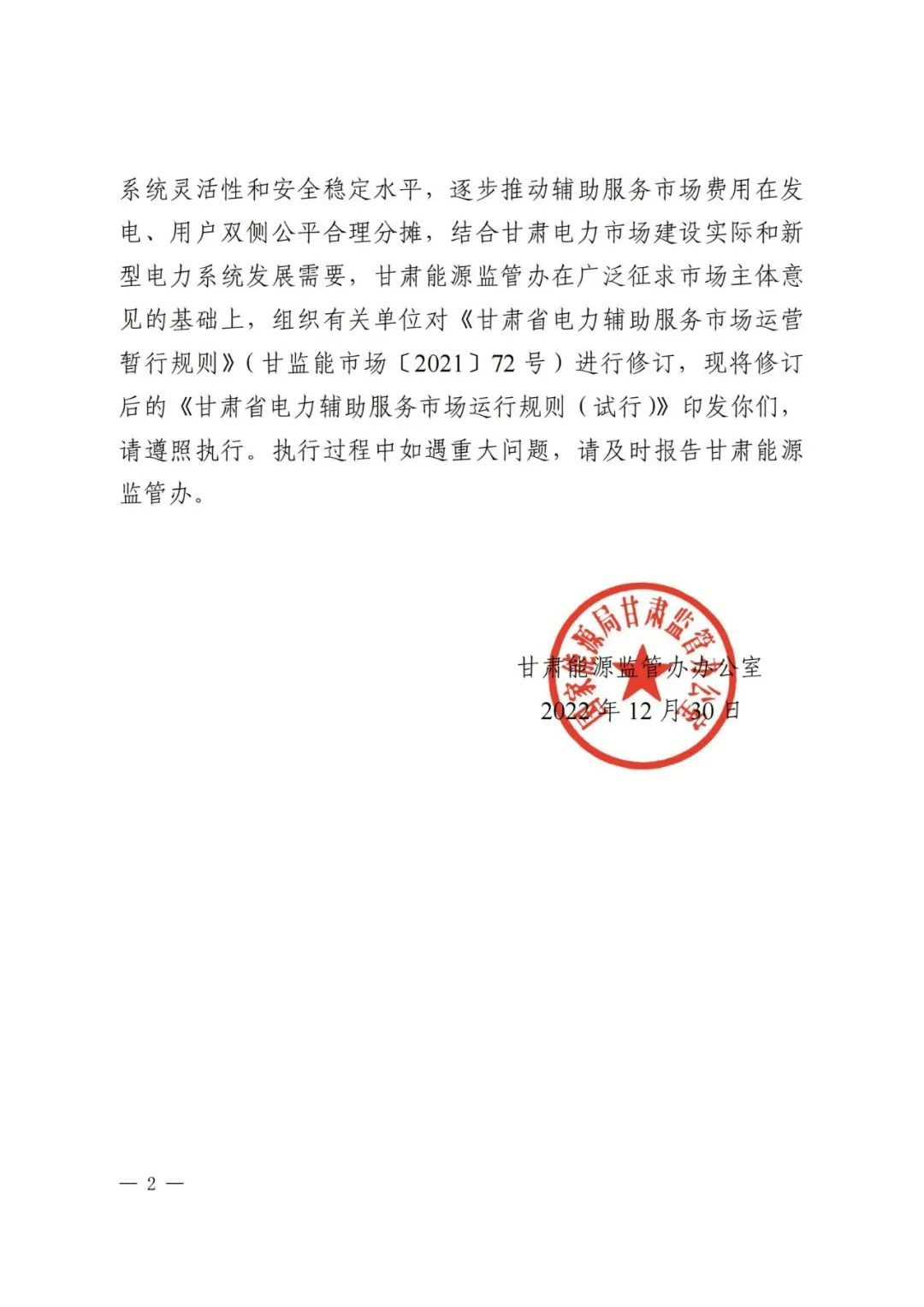 全國首個儲能調(diào)峰容量市場在甘肅誕生！.png