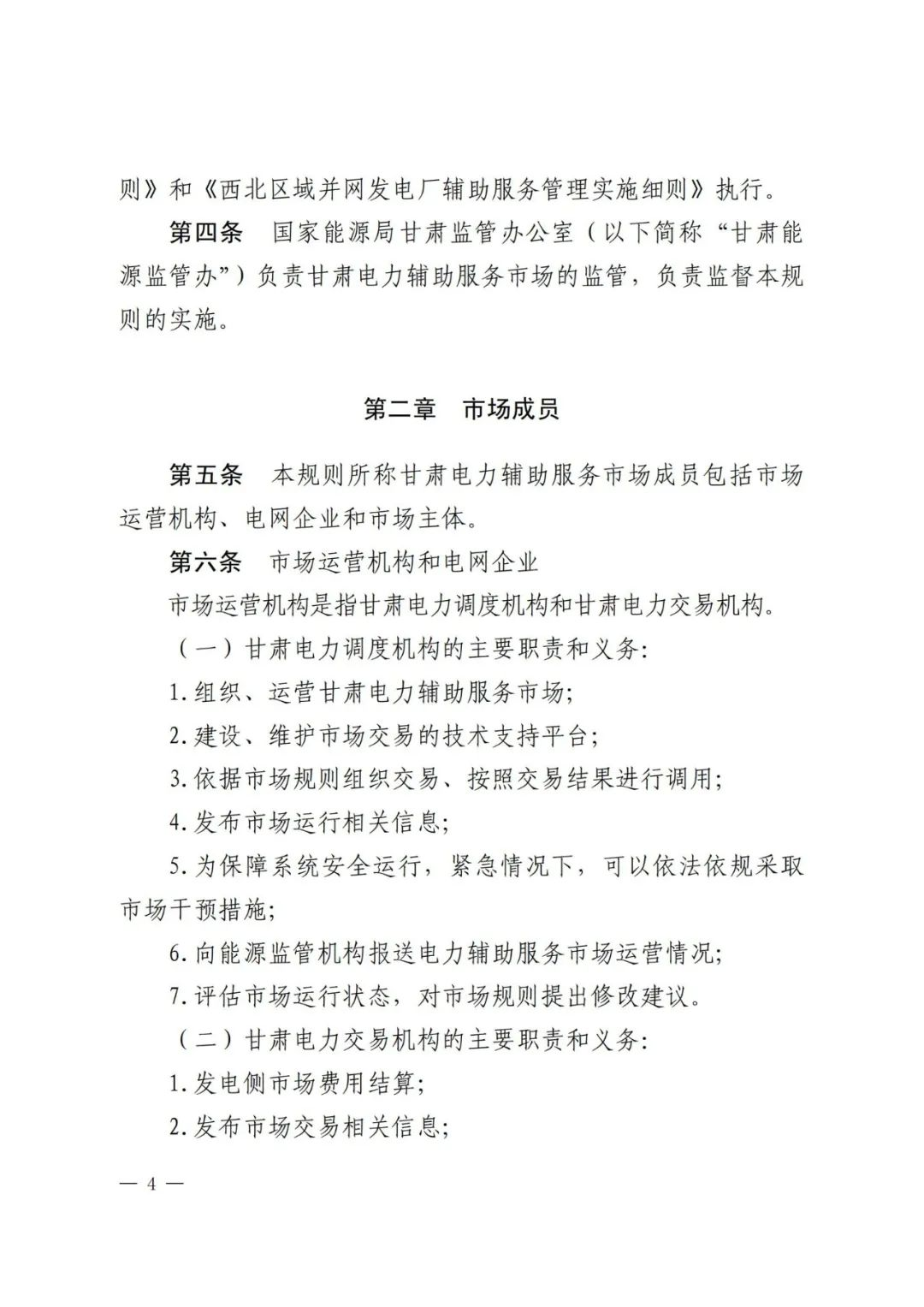 全國首個儲能調(diào)峰容量市場在甘肅誕生！.png