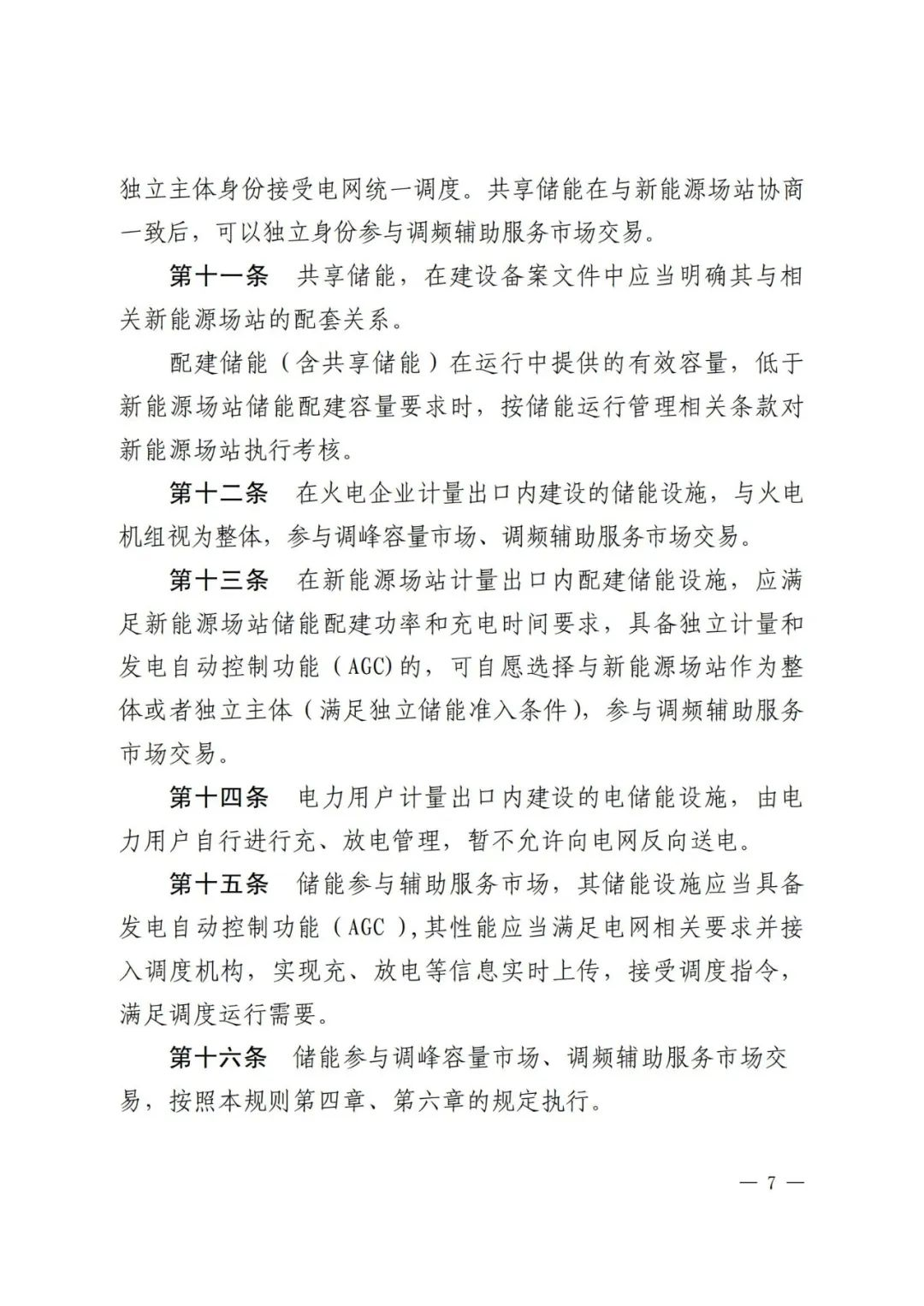 全國首個儲能調(diào)峰容量市場在甘肅誕生！.png