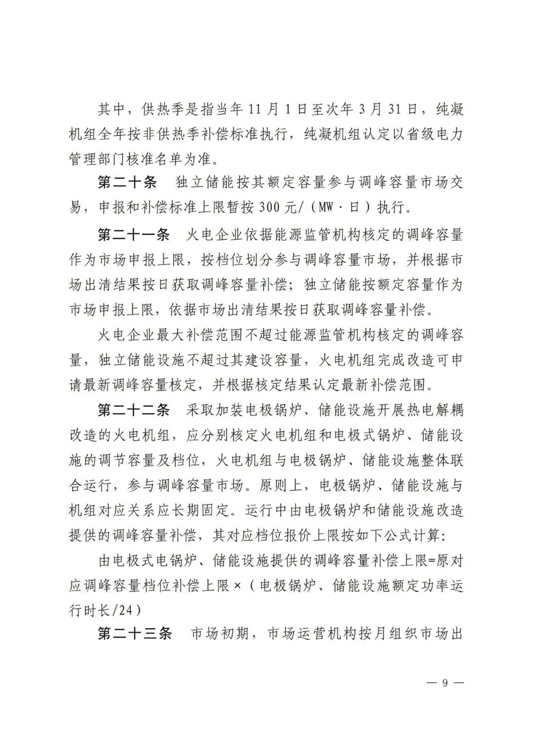 全國首個儲能調(diào)峰容量市場在甘肅誕生！.png