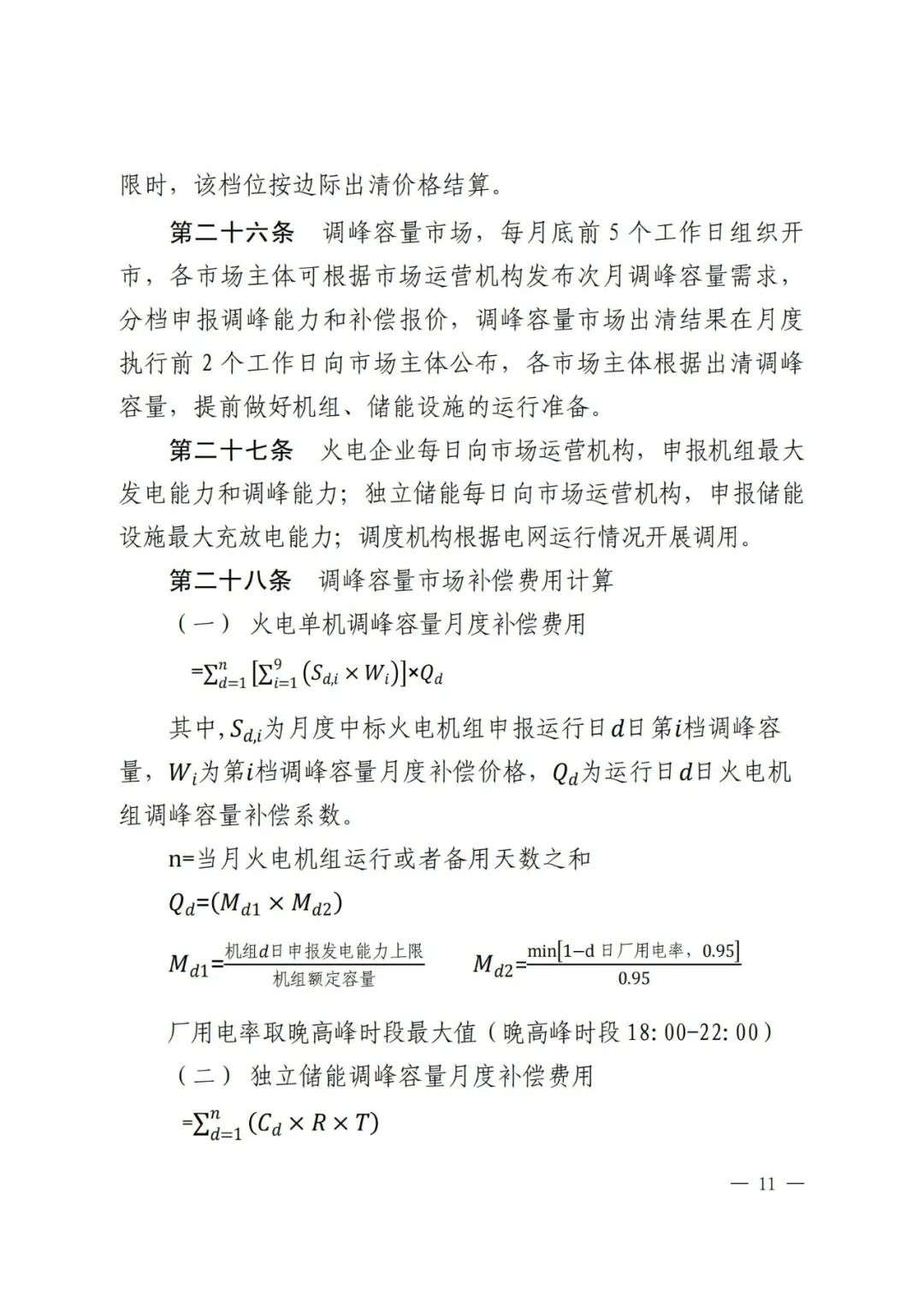 全國首個儲能調(diào)峰容量市場在甘肅誕生！.png