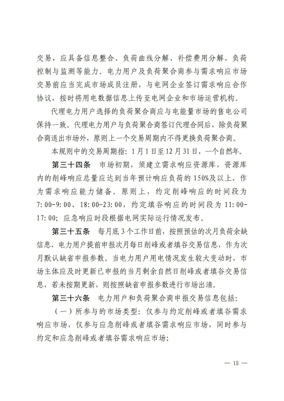 全國首個儲能調(diào)峰容量市場在甘肅誕生！.png