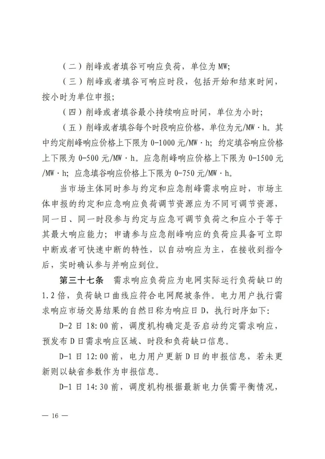全國首個儲能調(diào)峰容量市場在甘肅誕生！.png