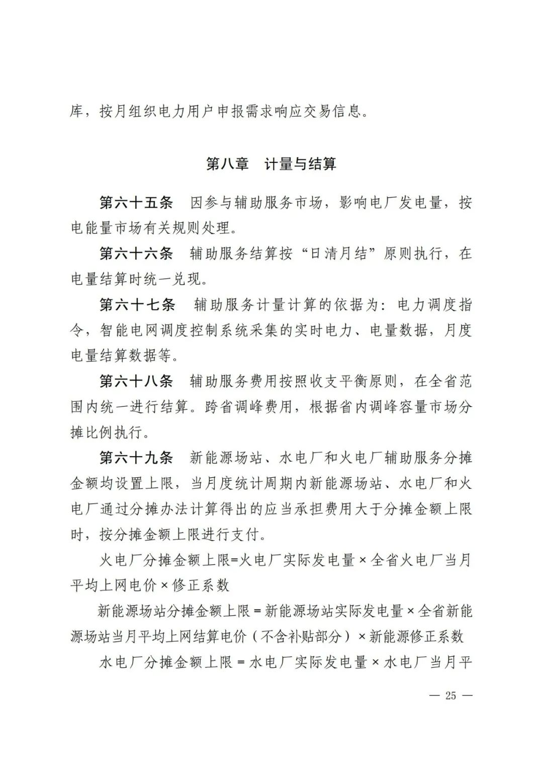 全國首個儲能調(diào)峰容量市場在甘肅誕生！.png