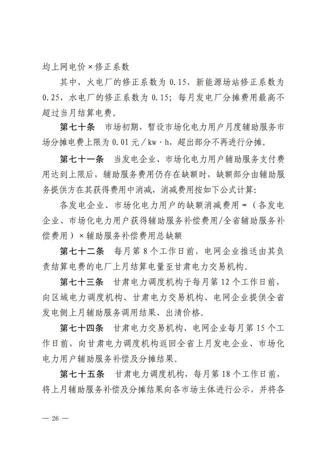 全國首個儲能調(diào)峰容量市場在甘肅誕生！.png