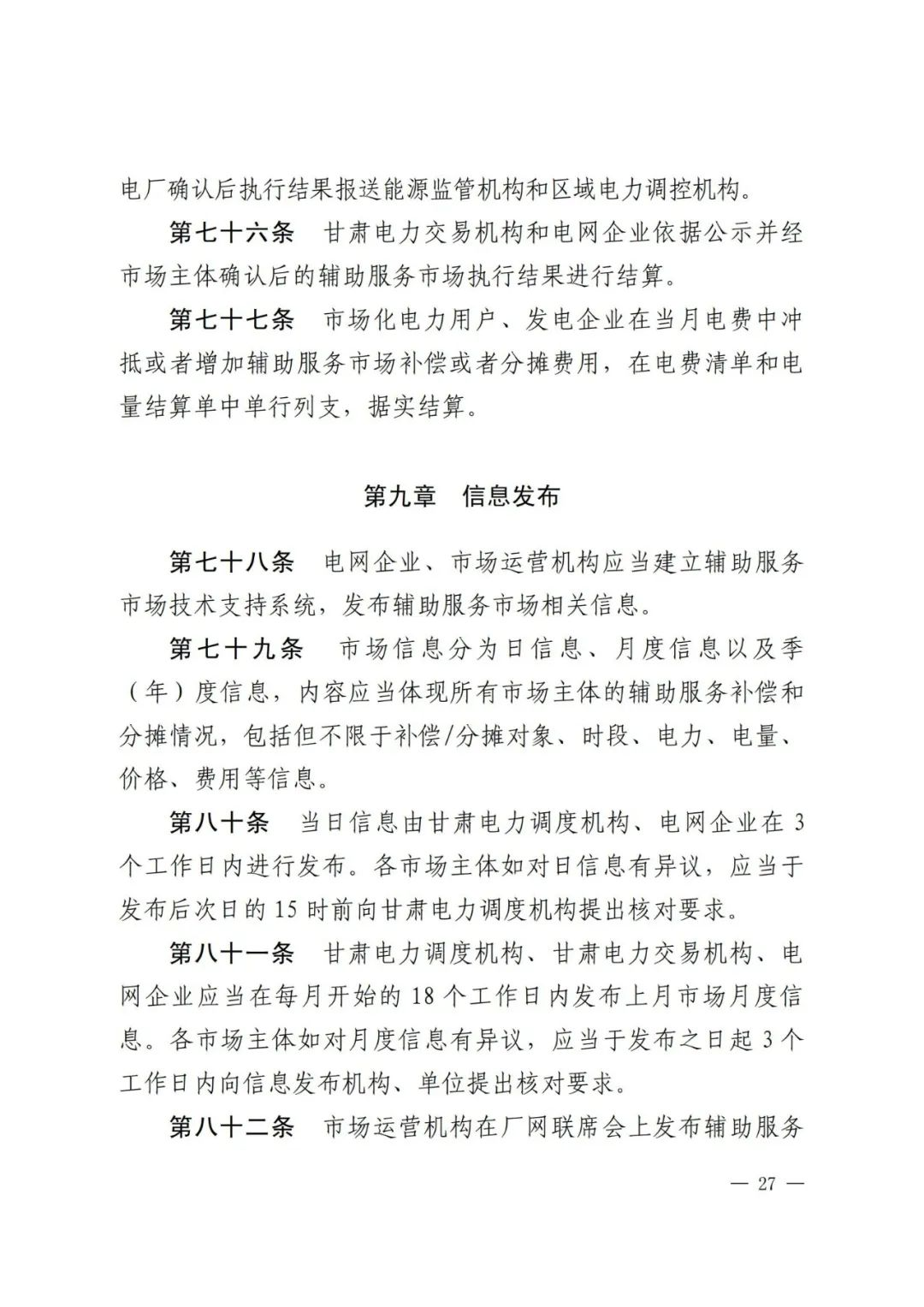 全國首個儲能調(diào)峰容量市場在甘肅誕生！.png