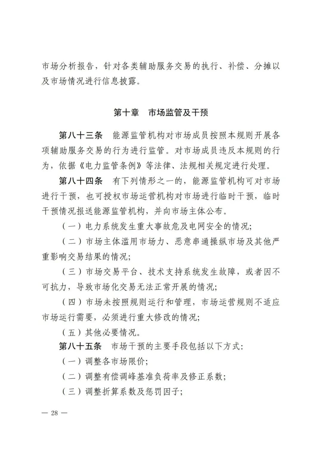 全國首個儲能調(diào)峰容量市場在甘肅誕生！.png