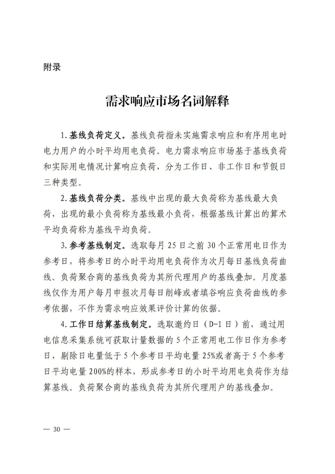全國首個儲能調(diào)峰容量市場在甘肅誕生！.png