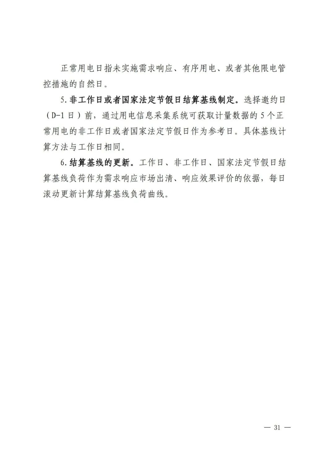 全國首個儲能調(diào)峰容量市場在甘肅誕生！.png