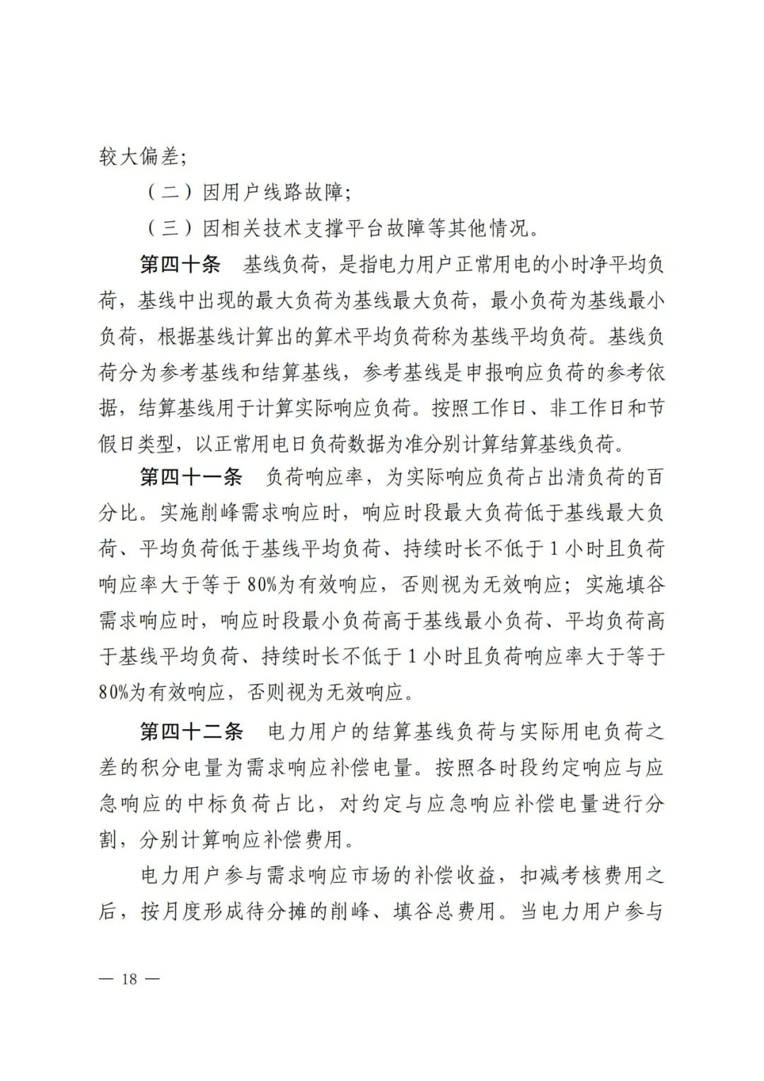 全國首個儲能調(diào)峰容量市場在甘肅誕生！.png