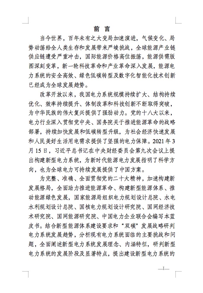 重磅！國家能源局發(fā)布新型電力系統(tǒng)發(fā)展藍皮書征求意見稿， 現(xiàn)已明確新型電力系統(tǒng)的建設進度！.jpg