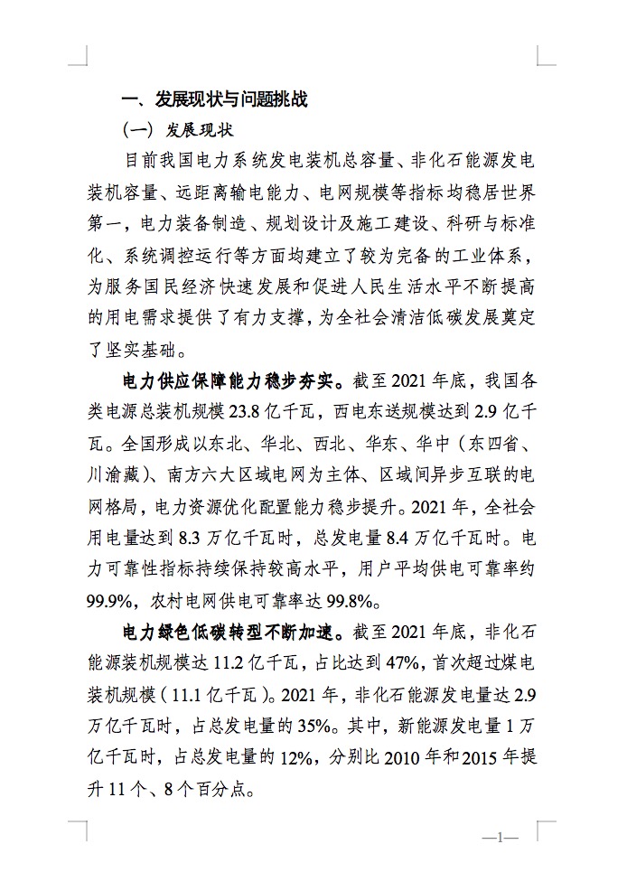 重磅！國家能源局發(fā)布新型電力系統(tǒng)發(fā)展藍皮書征求意見稿， 現(xiàn)已明確新型電力系統(tǒng)的建設進度！.jpg
