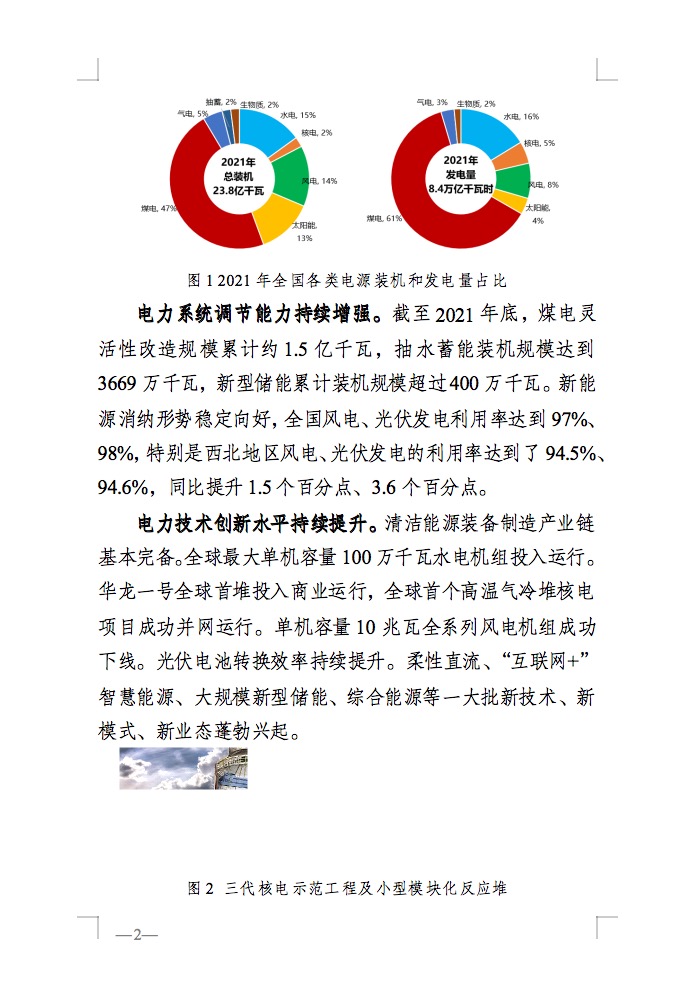 重磅！國家能源局發(fā)布新型電力系統(tǒng)發(fā)展藍皮書征求意見稿， 現(xiàn)已明確新型電力系統(tǒng)的建設進度！.jpg