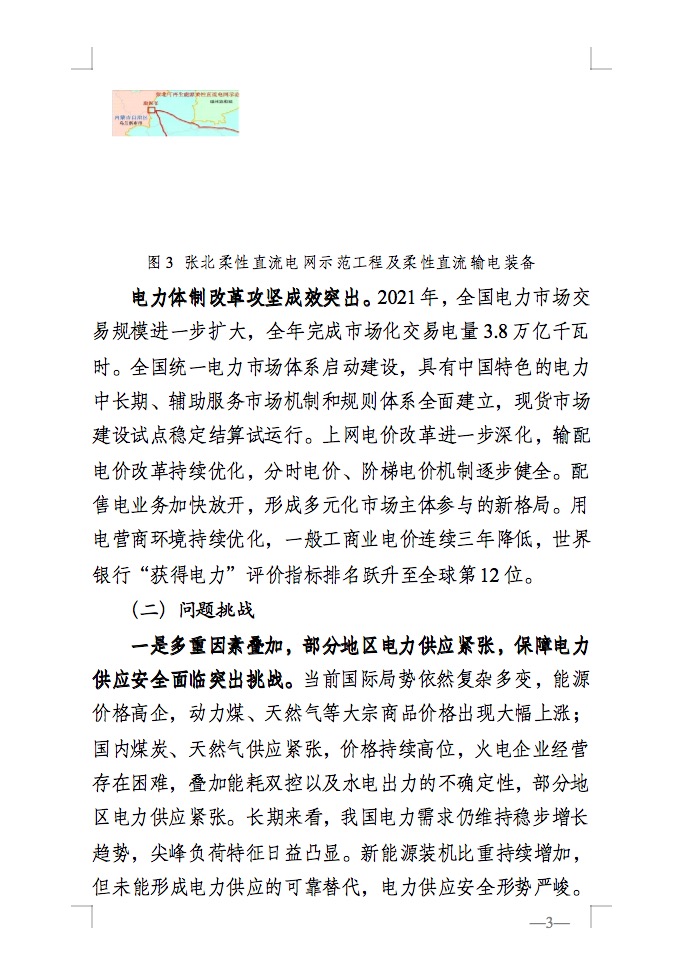 重磅！國家能源局發(fā)布新型電力系統(tǒng)發(fā)展藍皮書征求意見稿， 現(xiàn)已明確新型電力系統(tǒng)的建設進度！.jpg