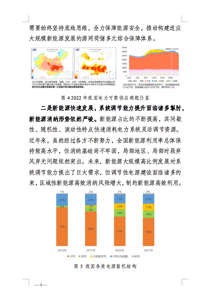 重磅！國家能源局發(fā)布新型電力系統(tǒng)發(fā)展藍皮書征求意見稿， 現(xiàn)已明確新型電力系統(tǒng)的建設進度！.jpg