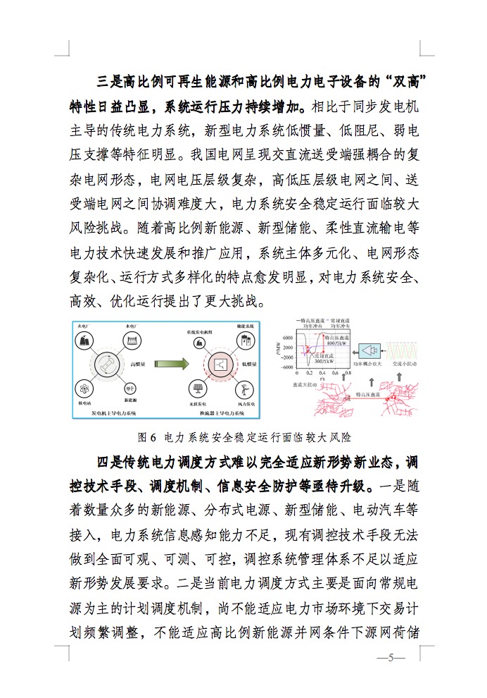 重磅！國家能源局發(fā)布新型電力系統(tǒng)發(fā)展藍皮書征求意見稿， 現(xiàn)已明確新型電力系統(tǒng)的建設進度！.jpg