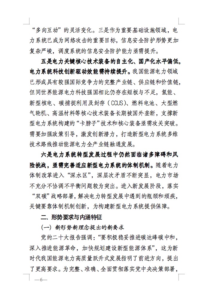 重磅！國家能源局發(fā)布新型電力系統(tǒng)發(fā)展藍皮書征求意見稿， 現(xiàn)已明確新型電力系統(tǒng)的建設進度！.jpg