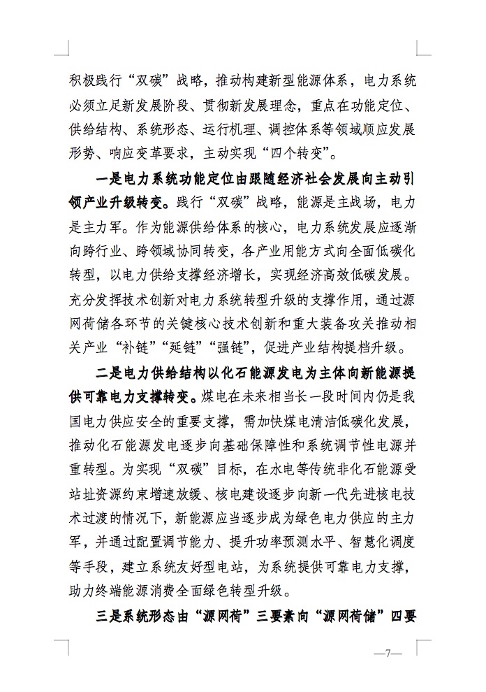 重磅！國家能源局發(fā)布新型電力系統(tǒng)發(fā)展藍皮書征求意見稿， 現(xiàn)已明確新型電力系統(tǒng)的建設進度！.jpg