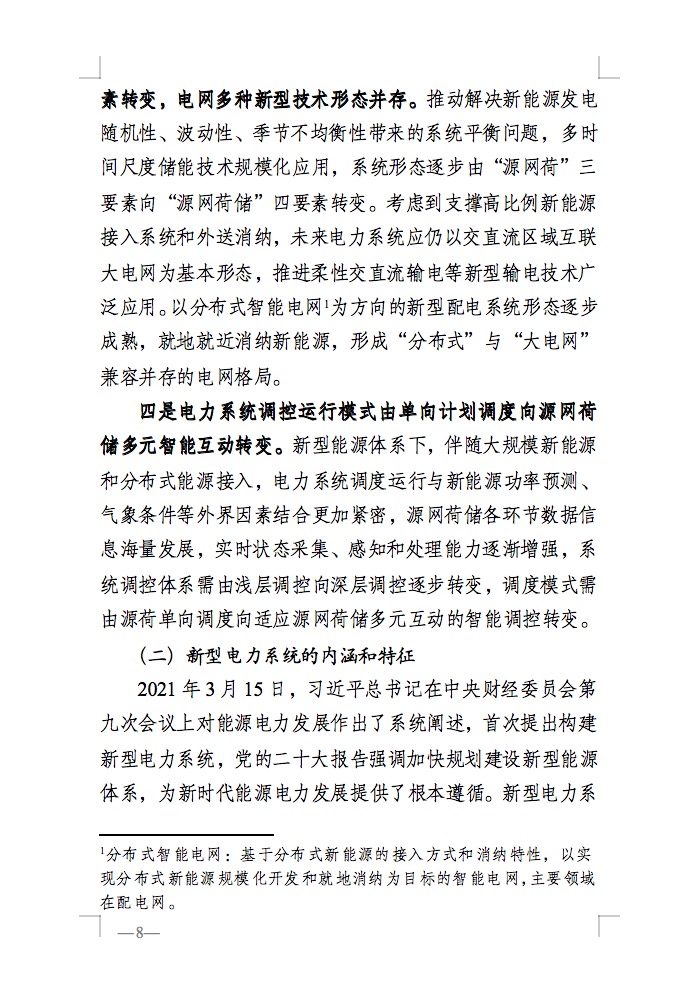 重磅！國家能源局發(fā)布新型電力系統(tǒng)發(fā)展藍皮書征求意見稿， 現(xiàn)已明確新型電力系統(tǒng)的建設進度！.jpg