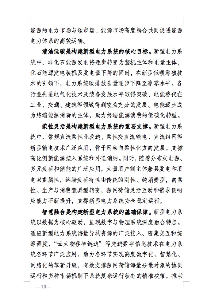 重磅！國家能源局發(fā)布新型電力系統(tǒng)發(fā)展藍皮書征求意見稿， 現(xiàn)已明確新型電力系統(tǒng)的建設進度！.jpg