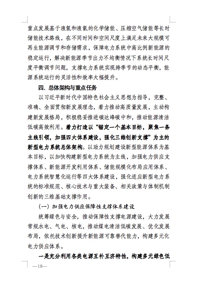 重磅！國家能源局發(fā)布新型電力系統(tǒng)發(fā)展藍皮書征求意見稿， 現(xiàn)已明確新型電力系統(tǒng)的建設進度！.jpg
