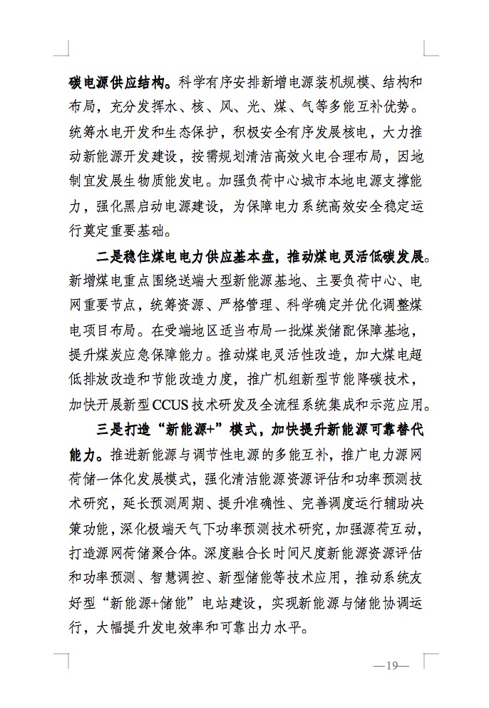 重磅！國家能源局發(fā)布新型電力系統(tǒng)發(fā)展藍皮書征求意見稿， 現(xiàn)已明確新型電力系統(tǒng)的建設進度！.jpg