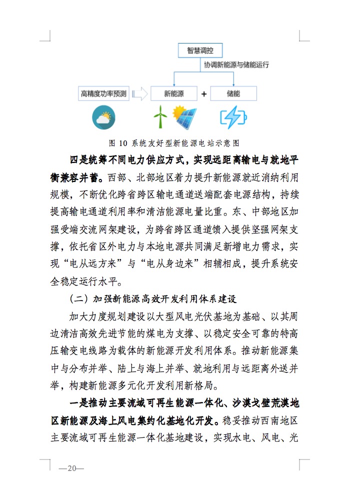 重磅！國家能源局發(fā)布新型電力系統(tǒng)發(fā)展藍皮書征求意見稿， 現(xiàn)已明確新型電力系統(tǒng)的建設進度！.jpg