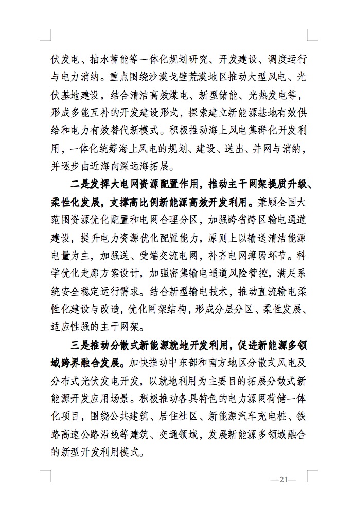 重磅！國家能源局發(fā)布新型電力系統(tǒng)發(fā)展藍皮書征求意見稿， 現(xiàn)已明確新型電力系統(tǒng)的建設進度！.jpg