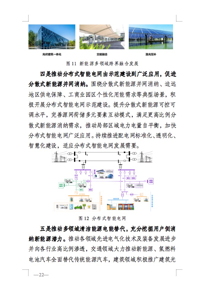重磅！國家能源局發(fā)布新型電力系統(tǒng)發(fā)展藍皮書征求意見稿， 現(xiàn)已明確新型電力系統(tǒng)的建設進度！.jpg