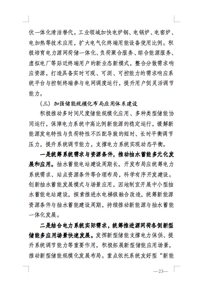 重磅！國家能源局發(fā)布新型電力系統(tǒng)發(fā)展藍皮書征求意見稿， 現(xiàn)已明確新型電力系統(tǒng)的建設進度！.jpg