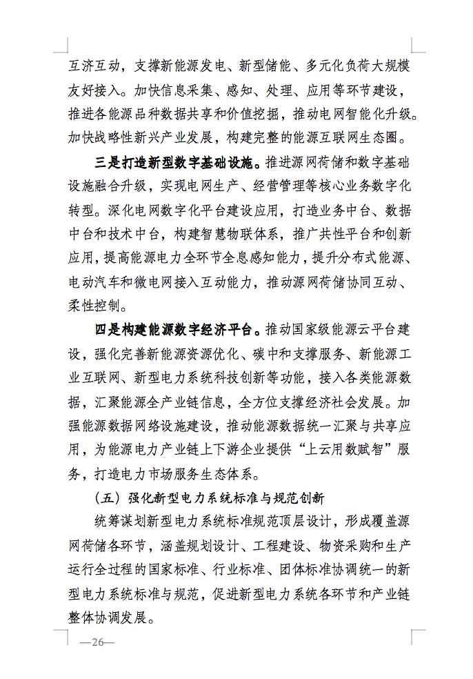 重磅！國家能源局發(fā)布新型電力系統(tǒng)發(fā)展藍皮書征求意見稿， 現(xiàn)已明確新型電力系統(tǒng)的建設進度！.jpg
