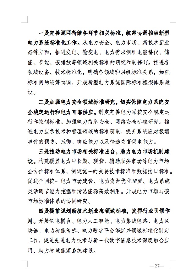 重磅！國家能源局發(fā)布新型電力系統(tǒng)發(fā)展藍皮書征求意見稿， 現(xiàn)已明確新型電力系統(tǒng)的建設進度！
