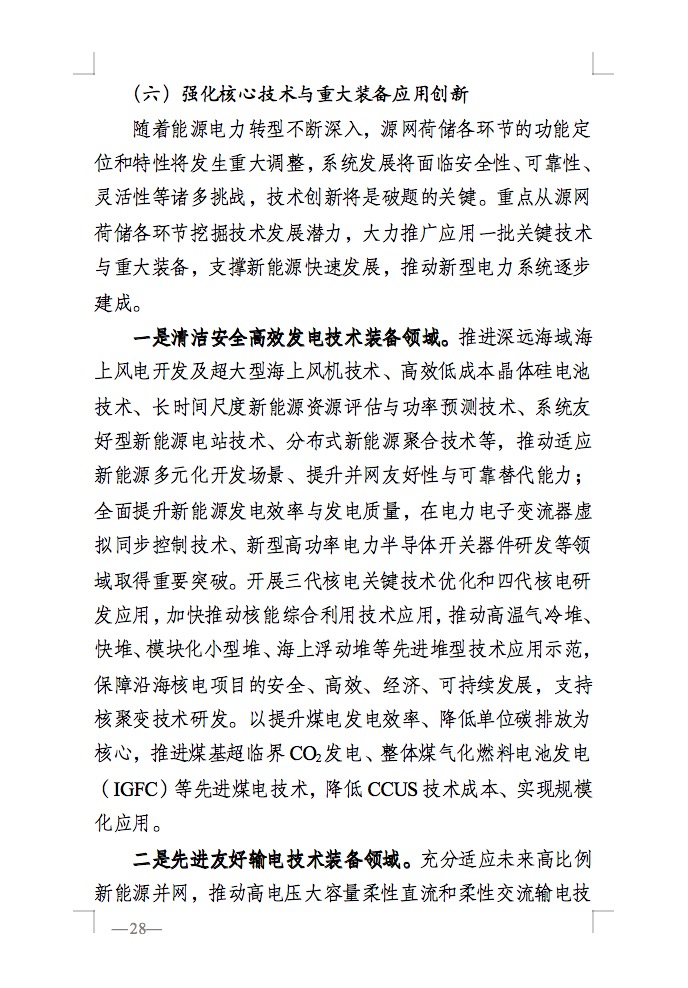 重磅！國家能源局發(fā)布新型電力系統(tǒng)發(fā)展藍皮書征求意見稿， 現(xiàn)已明確新型電力系統(tǒng)的建設進度！.jpg