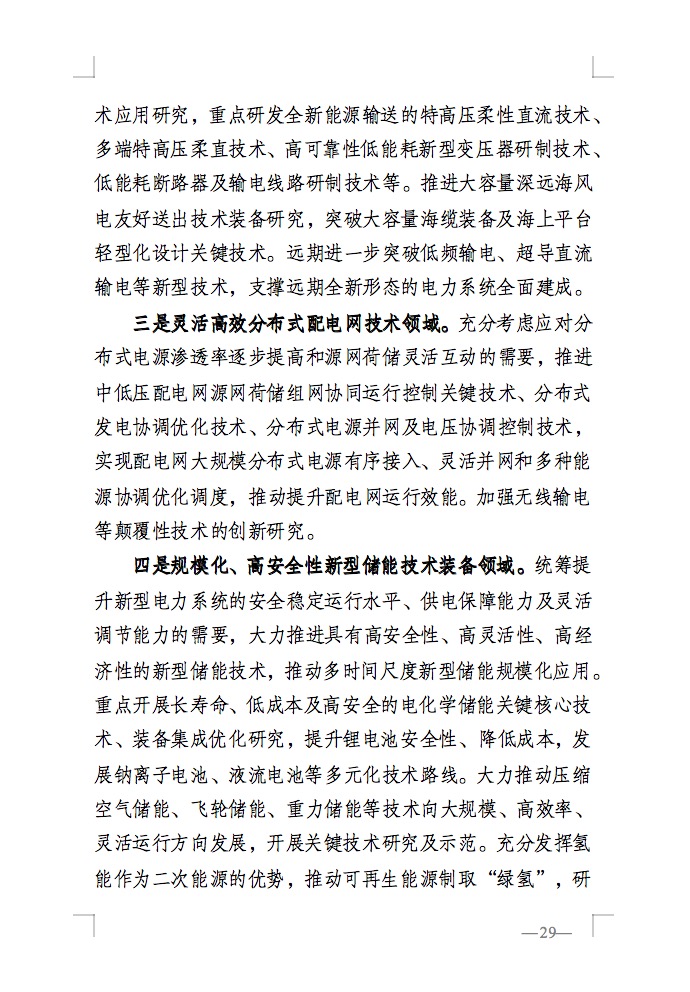 重磅！國家能源局發(fā)布新型電力系統(tǒng)發(fā)展藍皮書征求意見稿， 現(xiàn)已明確新型電力系統(tǒng)的建設進度！.jpg