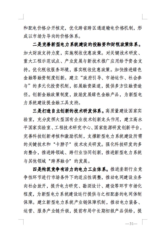 重磅！國家能源局發(fā)布新型電力系統(tǒng)發(fā)展藍皮書征求意見稿， 現(xiàn)已明確新型電力系統(tǒng)的建設進度！.jpg