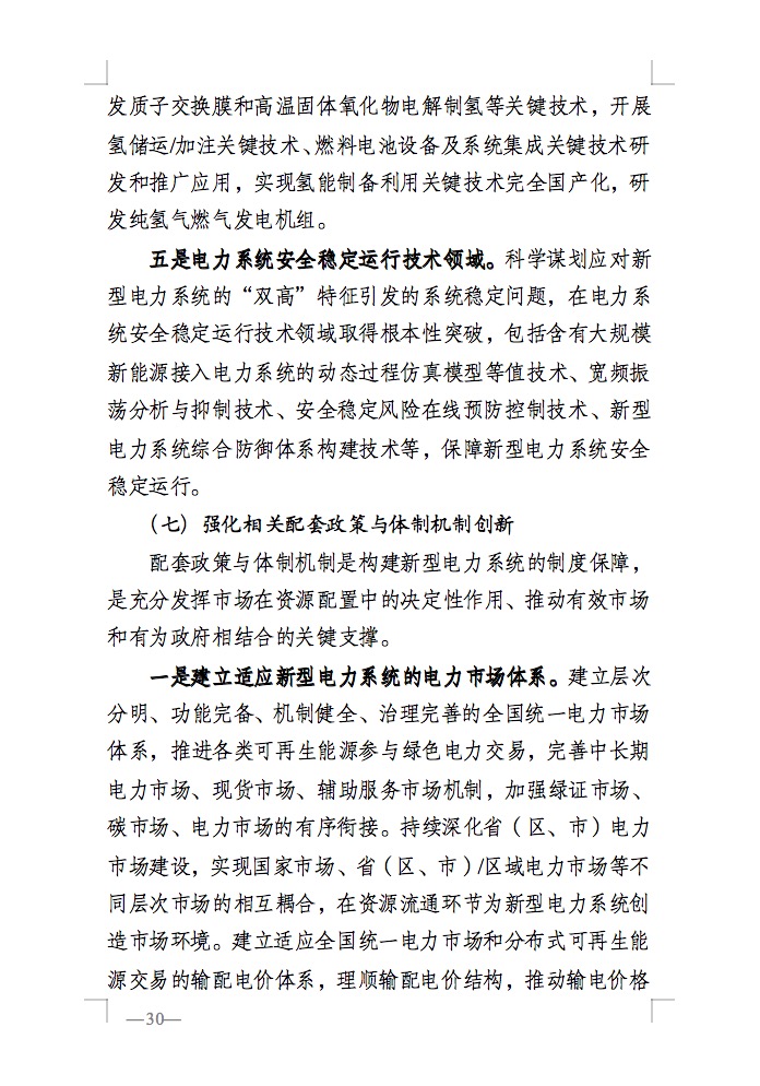 重磅！國家能源局發(fā)布新型電力系統(tǒng)發(fā)展藍皮書征求意見稿， 現(xiàn)已明確新型電力系統(tǒng)的建設進度！.jpg