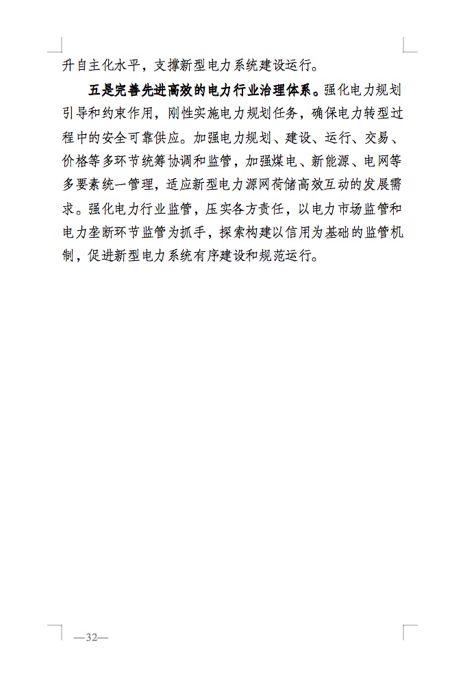 重磅！國家能源局發(fā)布新型電力系統(tǒng)發(fā)展藍皮書征求意見稿， 現(xiàn)已明確新型電力系統(tǒng)的建設進度！.jpg