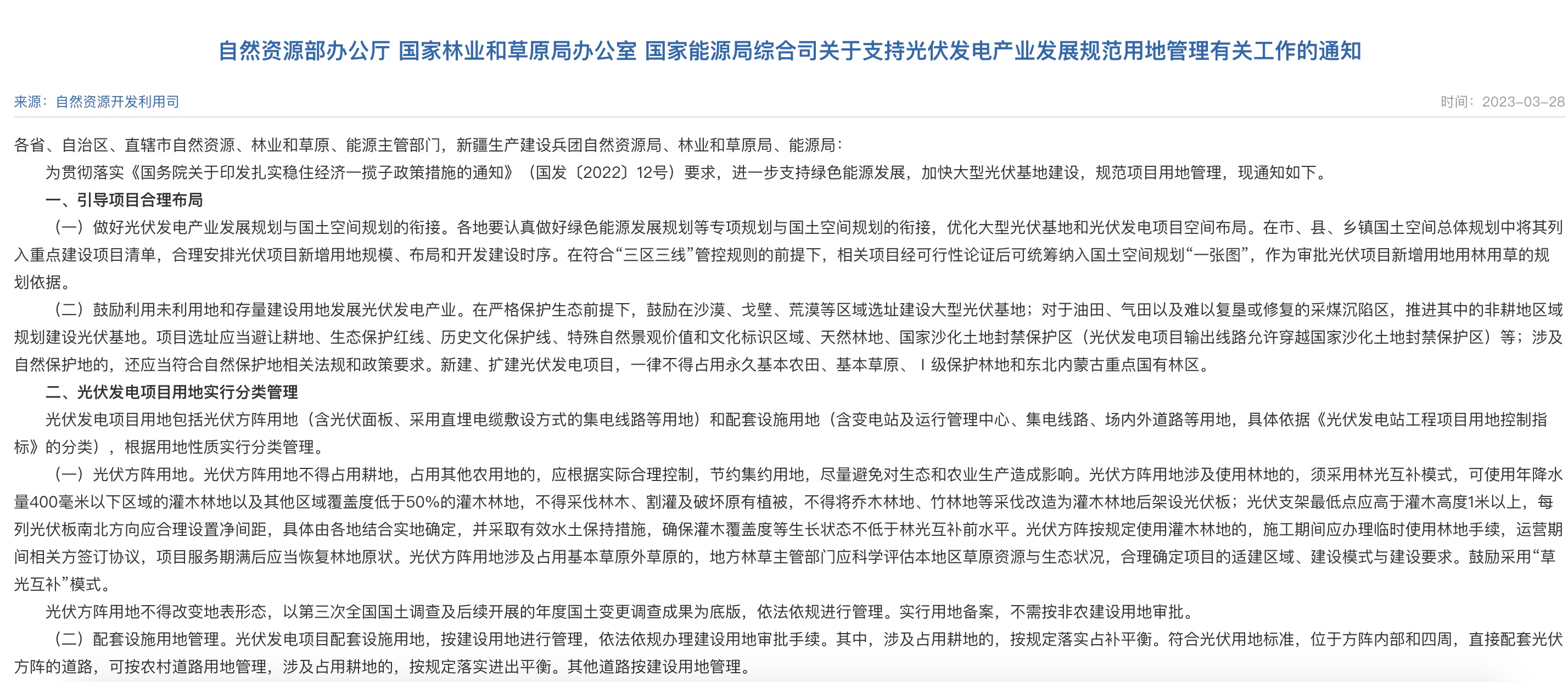 光伏用地政策已明示，三部委明確下通知了！.jpg