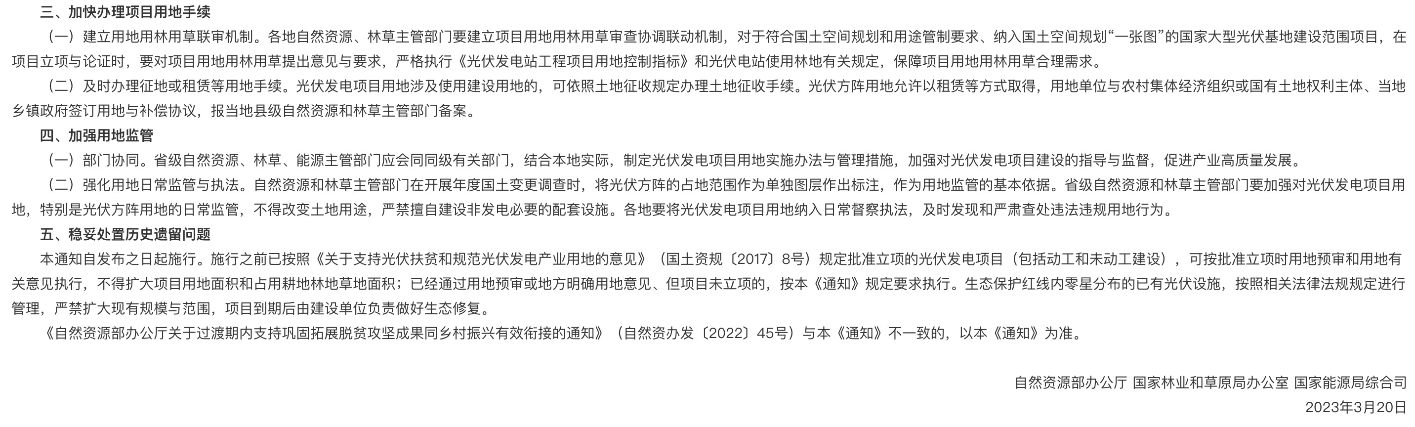 光伏用地政策已明示，三部委明確下通知了！.jpg